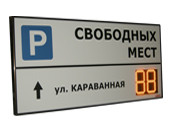 Базовые табло парковок - купить в Минске